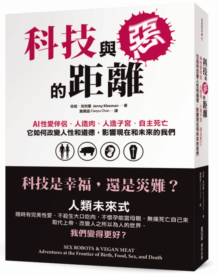科技與惡的距離