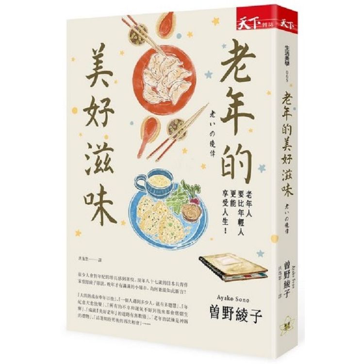 老年人的美好滋味