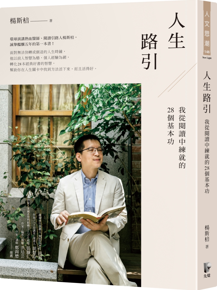 人生路引