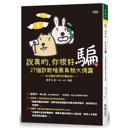 你很好騙