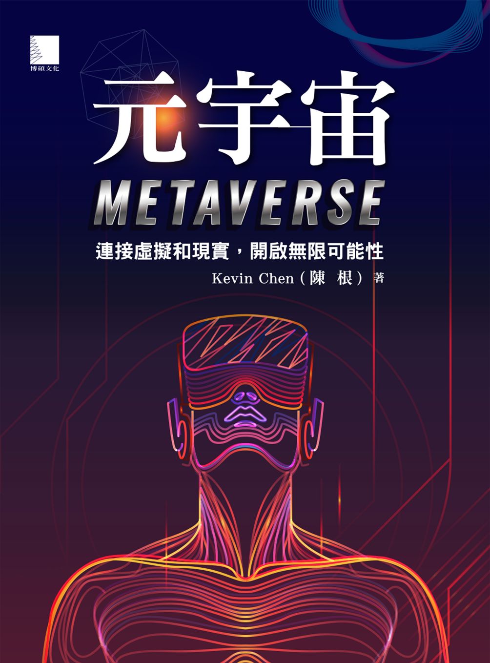 元宇宙