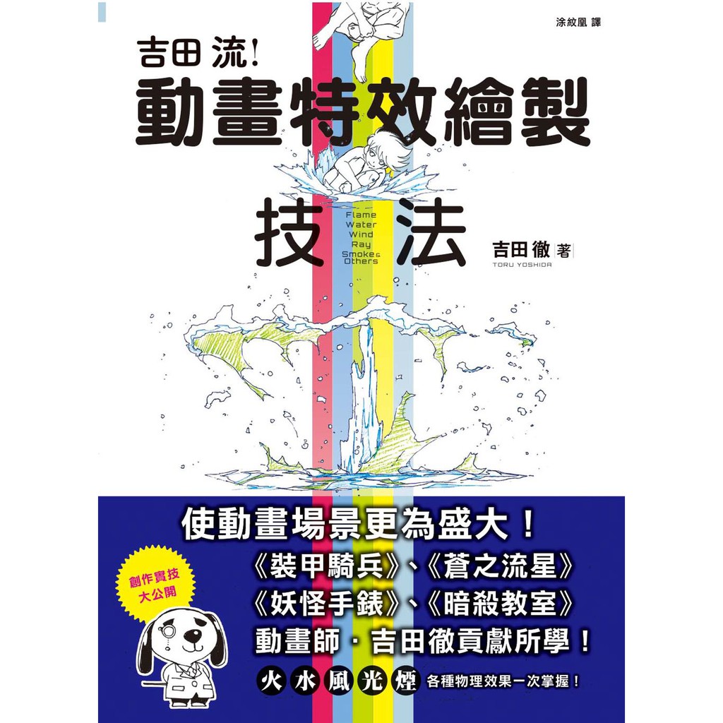 動畫特效