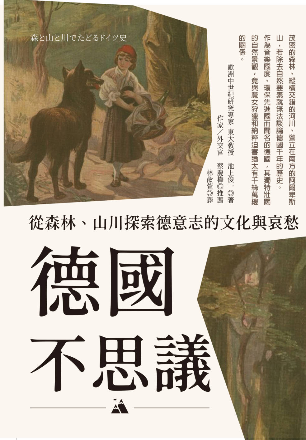 德國不思議