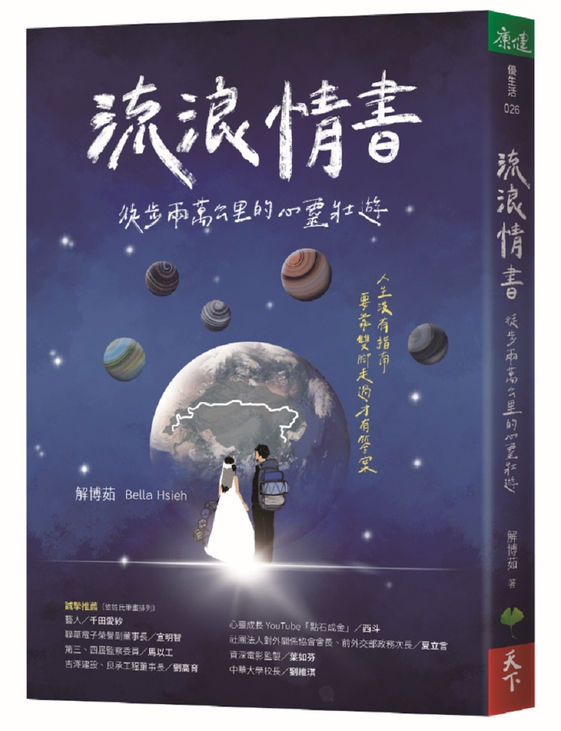 流浪情書