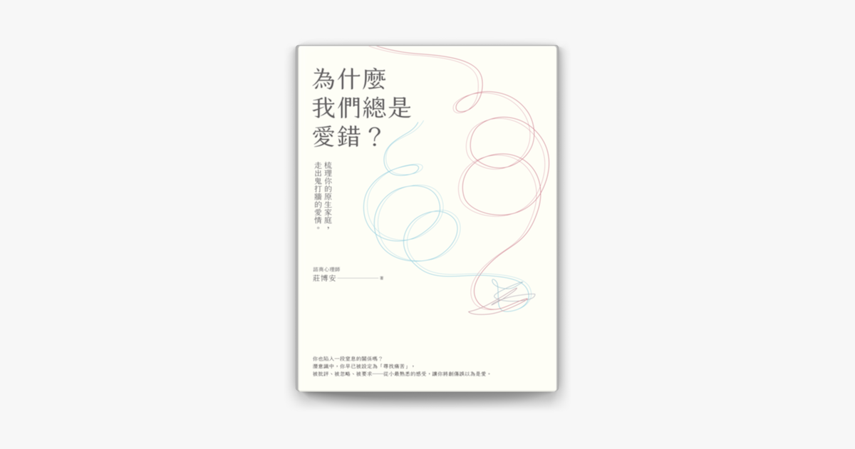 為什麼我們總是愛錯