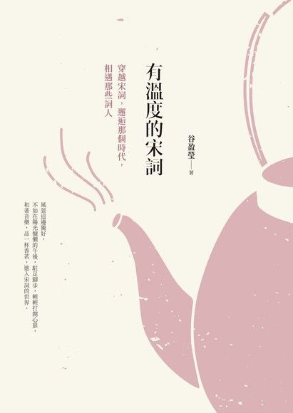 有溫度的宋詞