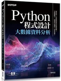 python程式設計