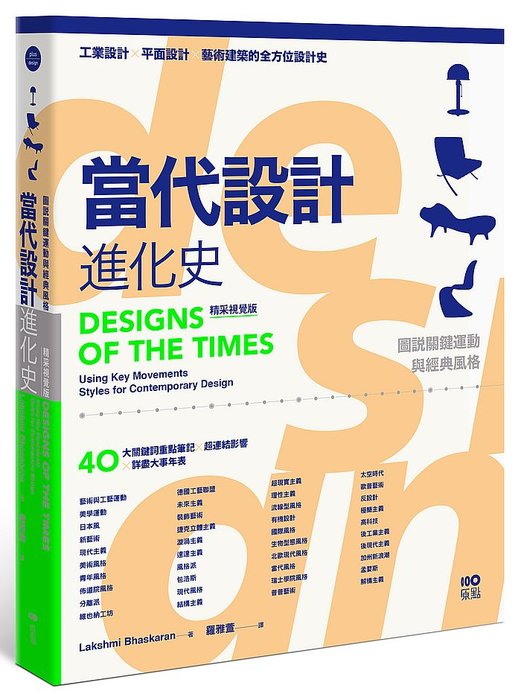 當代設計進化史