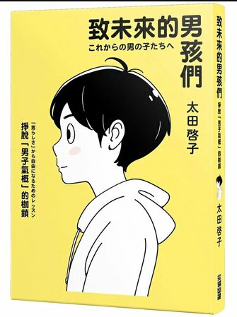 致未來的男孩們