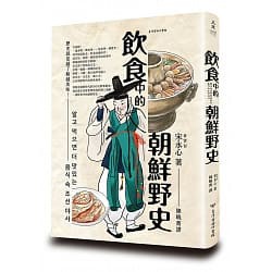 飲食中的朝鮮野史