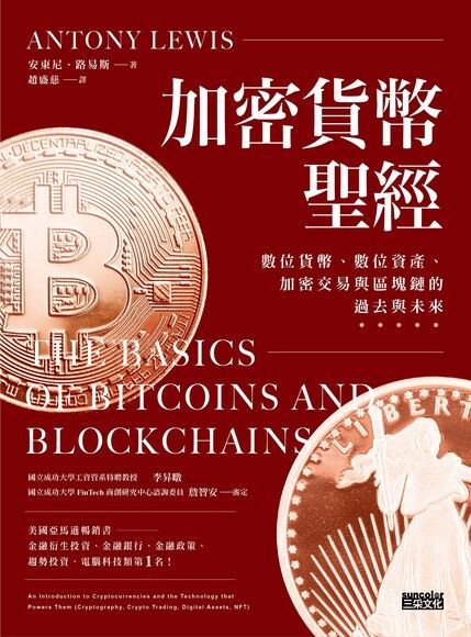 加密貨幣聖經