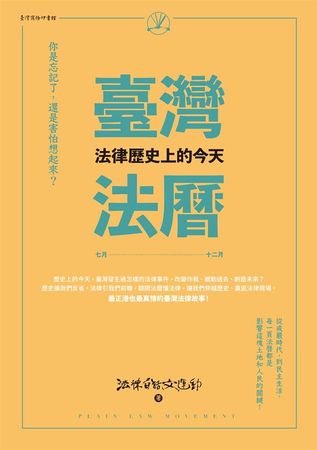 台灣法曆