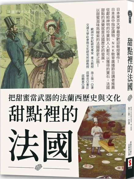 甜點裡的法國
