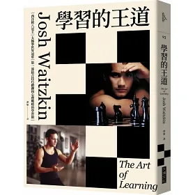 學習的王道
