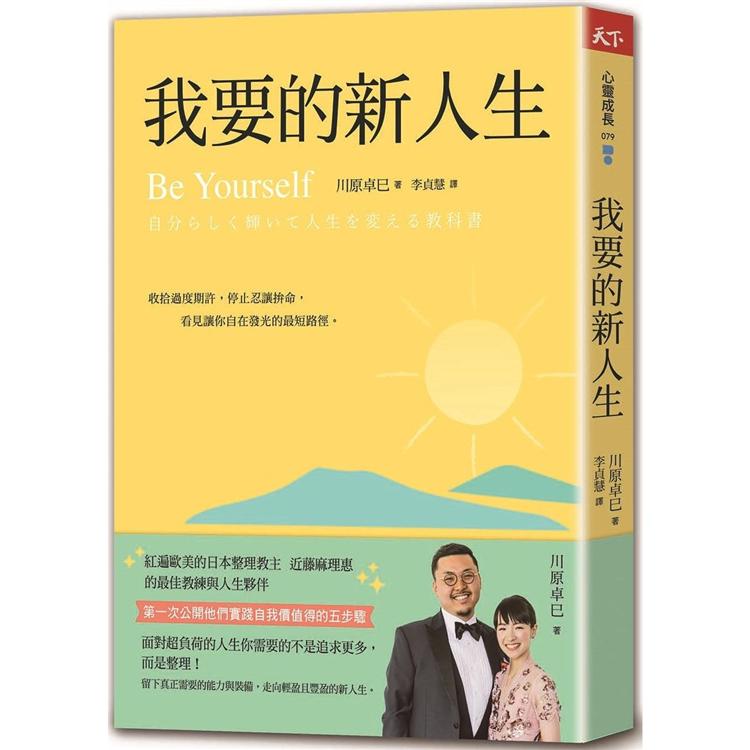 我要的新人生