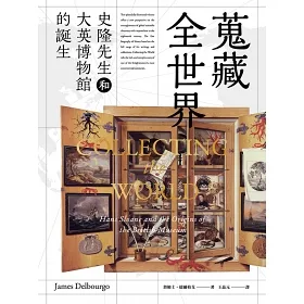 蒐藏全世界