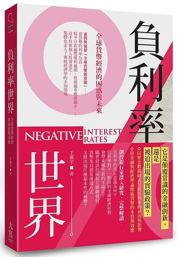 負利率世界