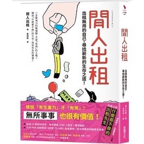閒人出租