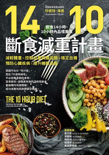 1410斷食減重計畫