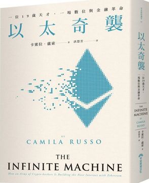 以太奇襲