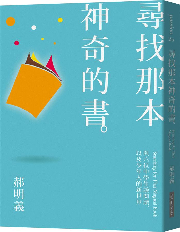 尋找那本神奇的書