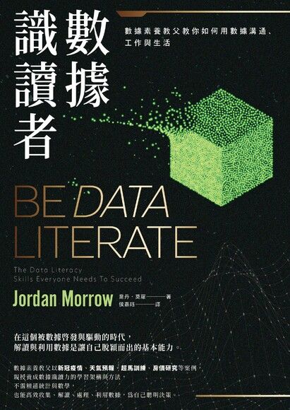 數據識讀者