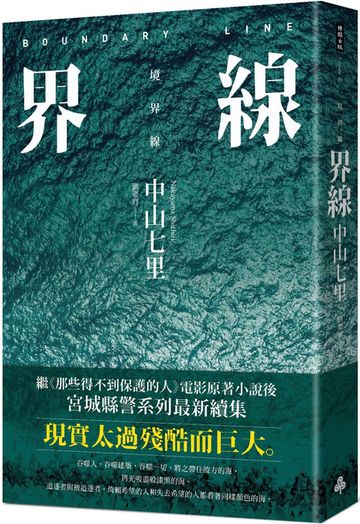 線界