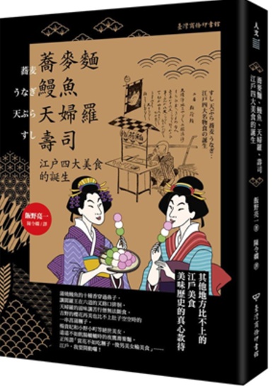 蕎麥麵鰻魚