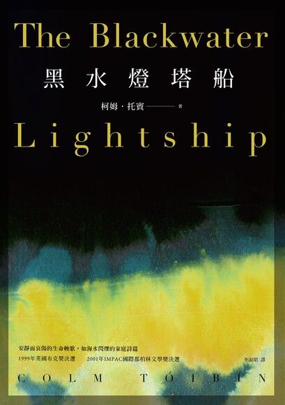 黑水燈塔船