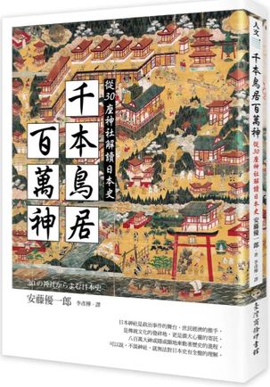 千本鳥居百萬神1