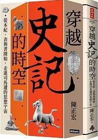史記2