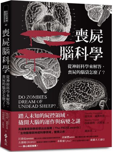 喪屍腦科學3