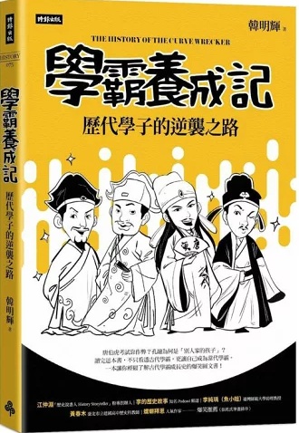 學霸養成記5