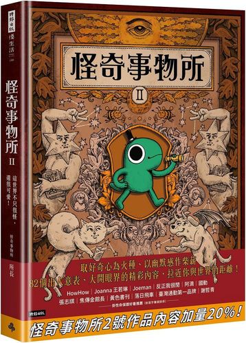 怪奇事務所10