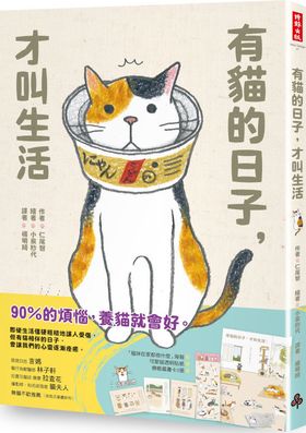 有貓的日子14