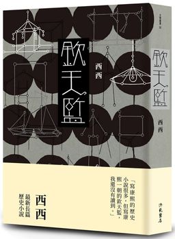 欽天監13