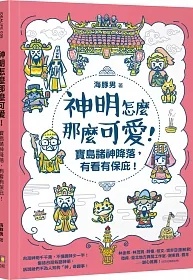 神明怎麼那麼可愛9