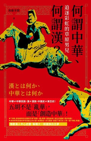 何謂中華