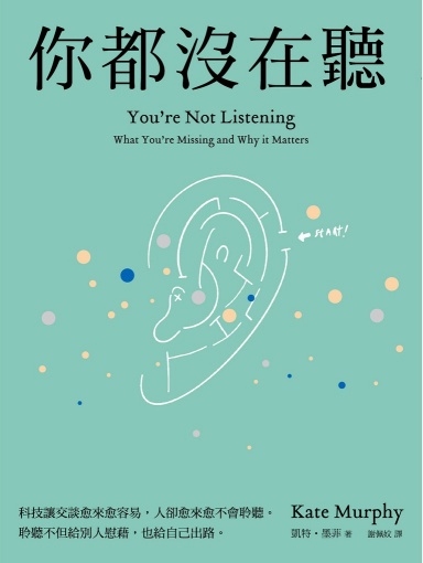 你都沒在聽