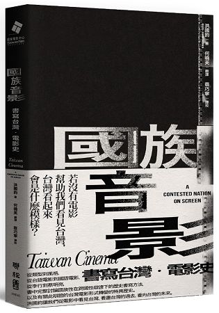國族音影