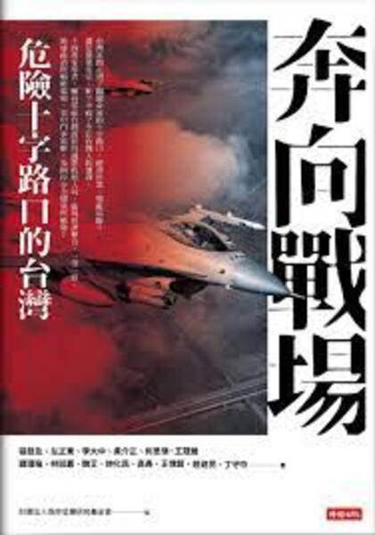 奔向戰場