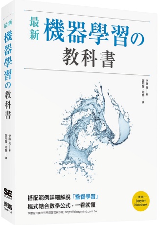 機器學習教科書