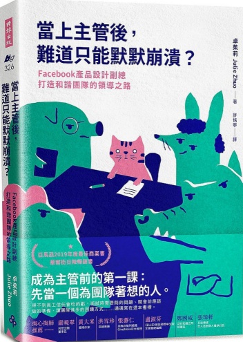 當上主管後