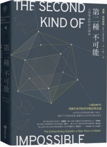 第二種不可能