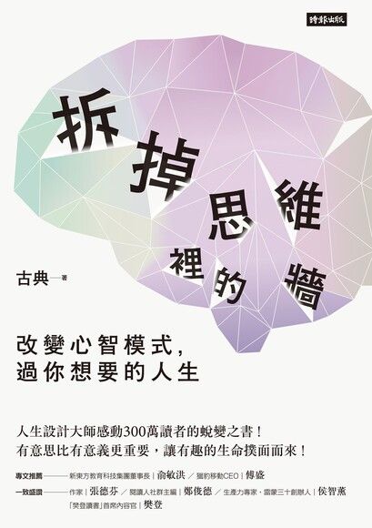拆掉思維裡的牆