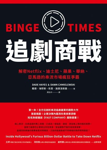 追劇商戰