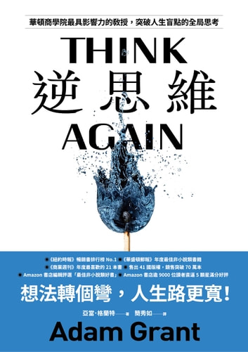 逆思維
