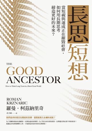 長思短想