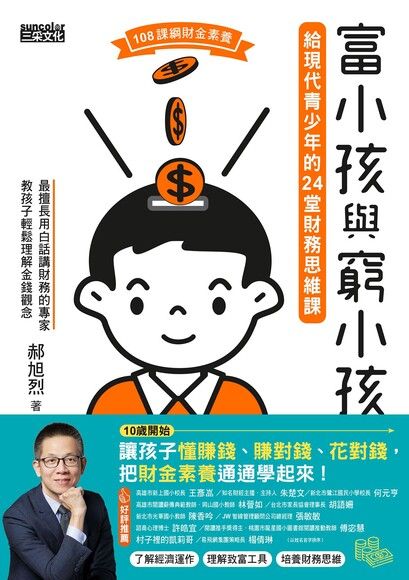 富小孩與窮小孩