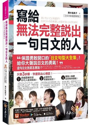 寫給無法完整說出一句日文的人